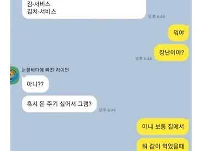 친구집에서 밥 먹었는데 밥값 내라는 친구