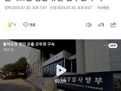 정보사 명단 유출한 군무원 종이에 적어서 옮김