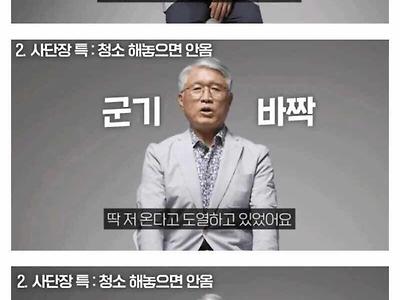 청소하면 안온다는 사단장