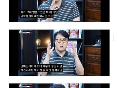 여론 반전을 위해 연예인 사망이 필요하다는 의협 관계자