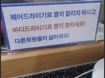 진짜 이런 사람이 본 적 있는지 궁금한 실제 목욕탕 공지