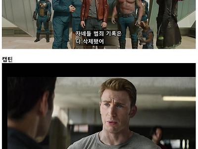 캡틴아메리카과 스타로드의 차이점