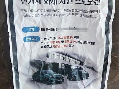 벤츠 딜러 전기차 홍보물