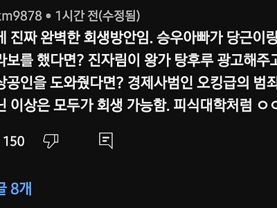 이번 피식대학 영상 댓글 근황