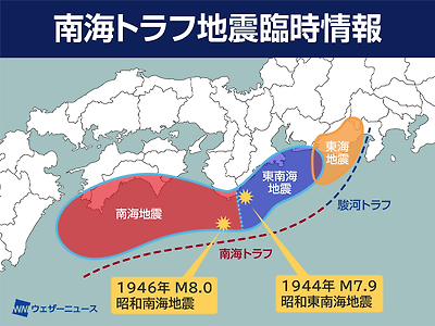 일본, 거대지진 주의 발표