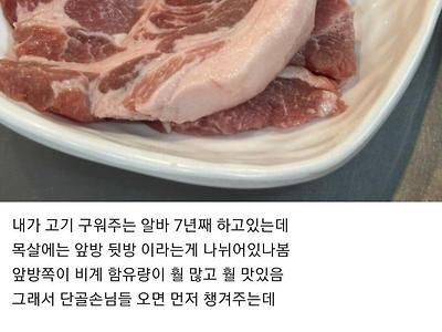 목살 맛있는 거 줬다가 컴플레인 걸린적 있음