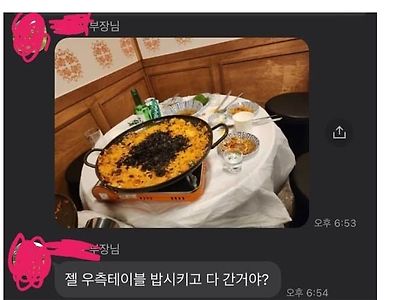 회식 했는데 MZ 신입 새끼들 개념 존나게 없네.jpg