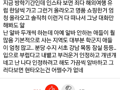 대학 오니까 금수저 많음