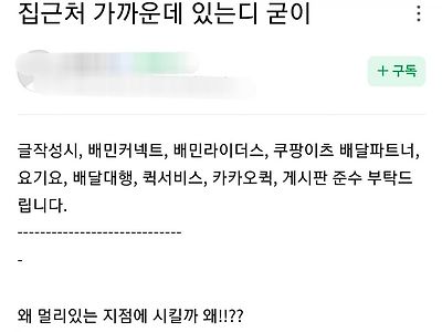 배달기사들이 이해못하는 프렌차이즈 주문