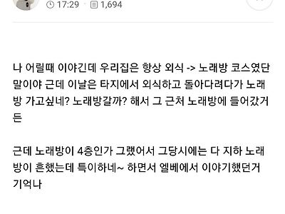 가족끼리 퇴폐 노래방 방문한 썰