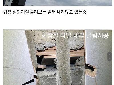 벽이 기울어지는 힐스테이트 아파트