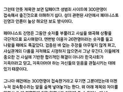 이선옥 작가 "언론이 무엇보다 문제다"