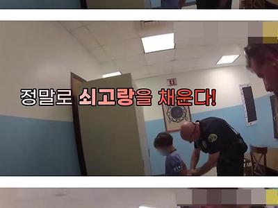 교사를 발로 찬 8살 미국 아이