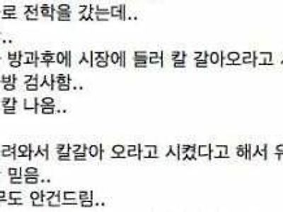 시골 중학교에 전학가서 엄청 왕따 당함