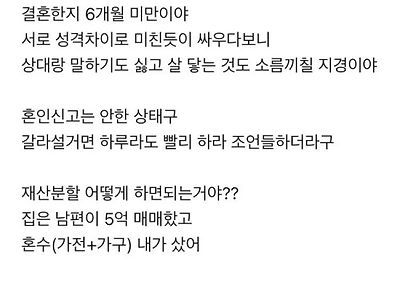 동거남 상대로 재산 갈취 모의하는 블라녀