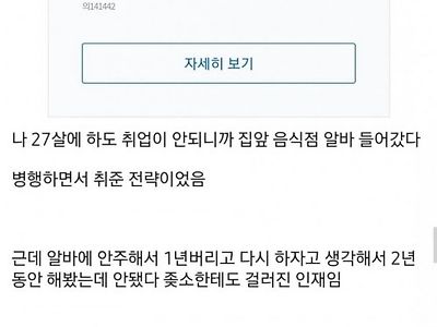 취업 안되면 알바하라는 취갤러