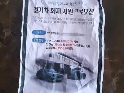 벤츠 전기차 화재 지원 프로모션