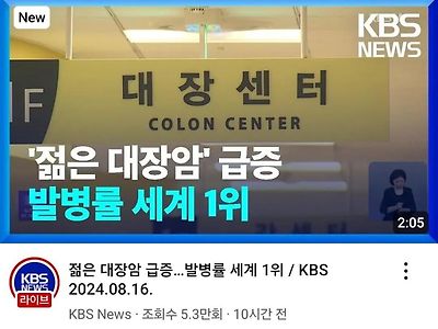 한국이 대장암 1위인 이유 ㄷ.jpg