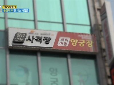 올림픽 이후 북새통 이루는 곳.jpg