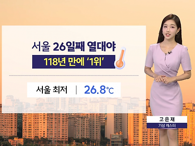 서울 열대야 118년 만에 1위 달성 ㄷㄷ