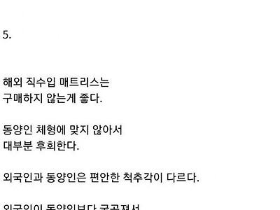 요새 유행하는 고급 매트리스의 진실