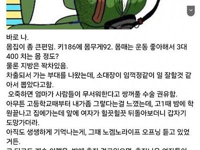 무섭게 생긴 헬창 모솔남자의 인생