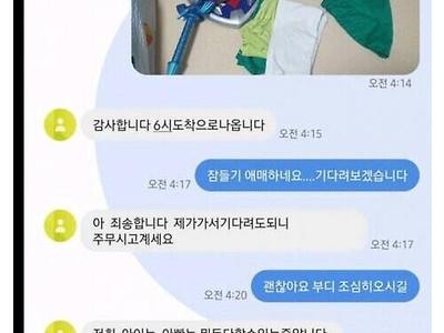 새벽 3시에 온 중고나라 문자