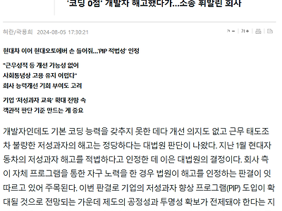 대기업에서 직원 해고가 얼마나 어려운지 한짤 요약