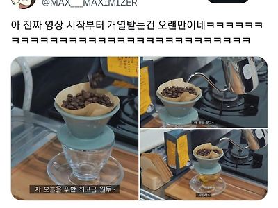 커피 애호가들 숨넘어가는 짤