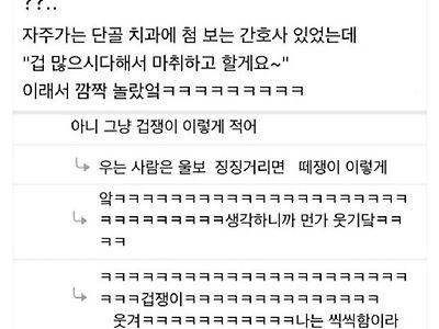 치과차트에 겁많음 이런거 적어두기도해?.jpg