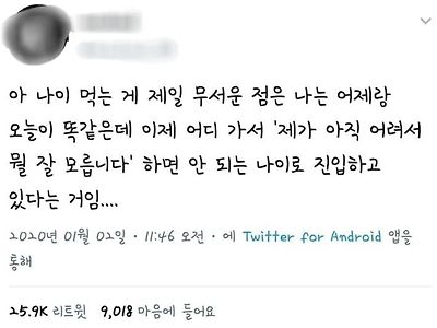 나이 먹는게 제일 무서운거 .JPG