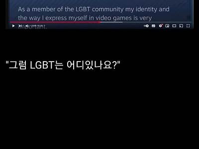 어느 게임에 흑인과 LGBT 캐릭이 왜 안나오는지 알려주는 유투버...