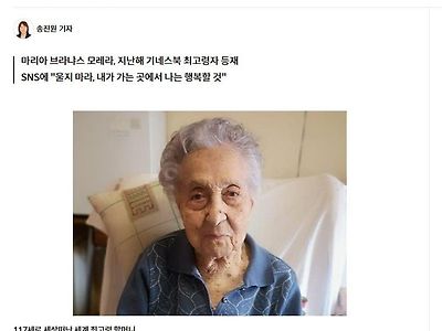 세계 최고령 스페인 슈퍼 할머니 117세로 숨져