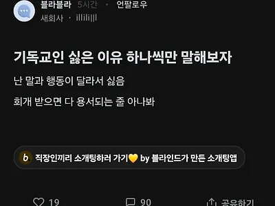 기독교인 싫은 이유 하나씩만 말해보자