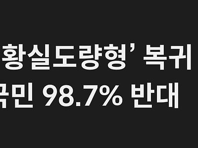 의외로 영국 국민들이 정치성향 안가리고 반대하는 법안