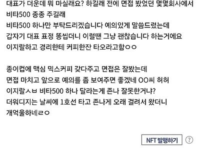 면접가서 비타500부탁드린다고 했다가 욕먹음