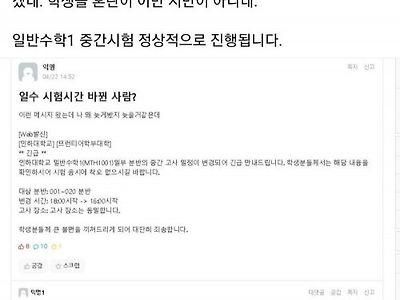 교수를 당황시킨 1학년의 최후