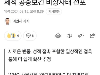 속보] WHO, ‘원숭이두창' 비상사태 선포