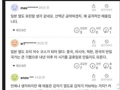 현재 태풍으로 초토화중인 일본 상황