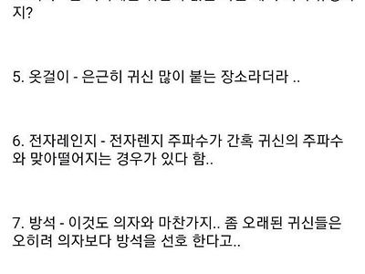 무당피셜 집에 들이면 안되는 물건들