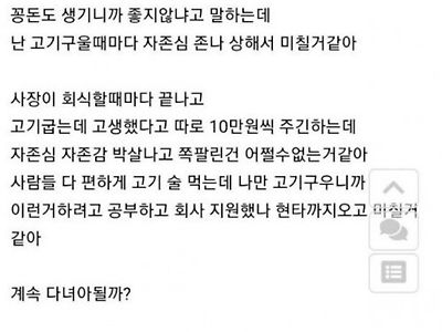 회식때마다 자존감 없어지는 신입