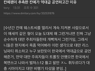 칸예팬의 칸예가 한국에서 역대급 공연을 한 이유 추측