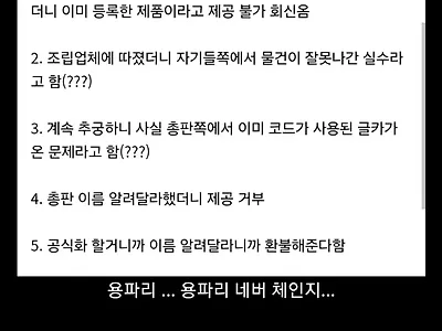 오늘자 되팔렘 사건 터진 용산 근황