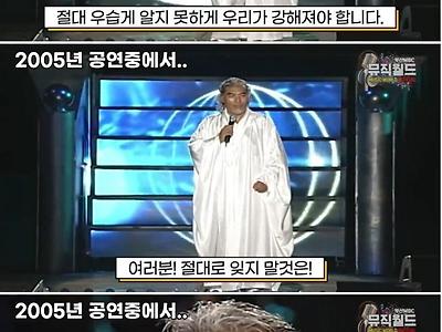 2005년 나훈아 "광복기념일은 쓸데없는 기념일.. 광복같은건 없는편이 좋았다"