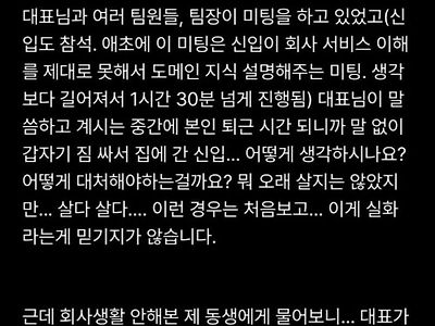 미팅 도중에 퇴근한 신입사원