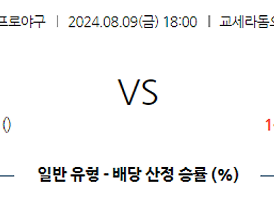 8월 9일 NPB 한신 히로시마 한일야구분석 무료중계 스포츠분석