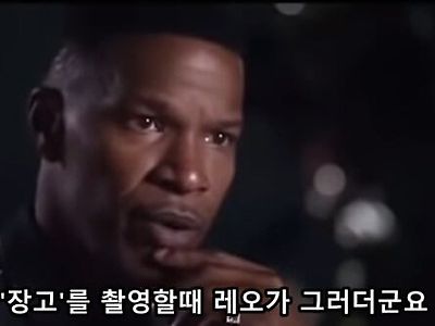 '장고'에서 실제로 '니거' 대사를 힘들어 했던 디카프리오