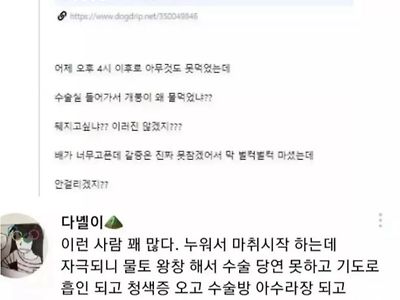 수술전에 물 몰래 먹으면 의사쌤한테 혼남??