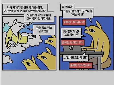 신이 인간에게 엄청난 능력을 주는 만화