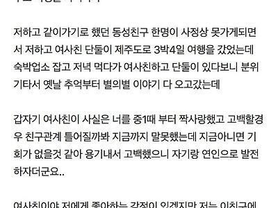 여사친의 기습고백 후 바로 거사치르자고 해서 난감한 남사친.jpg